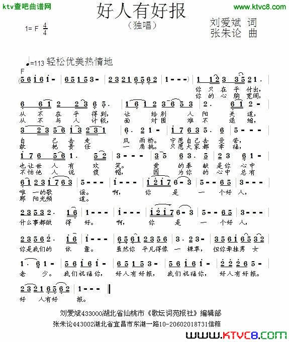 好人有好报简谱1