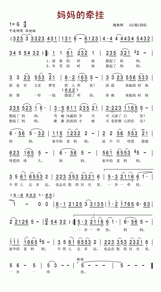 妈妈的牵挂简谱-姚林辉演唱-姚林辉/姚林辉词曲1