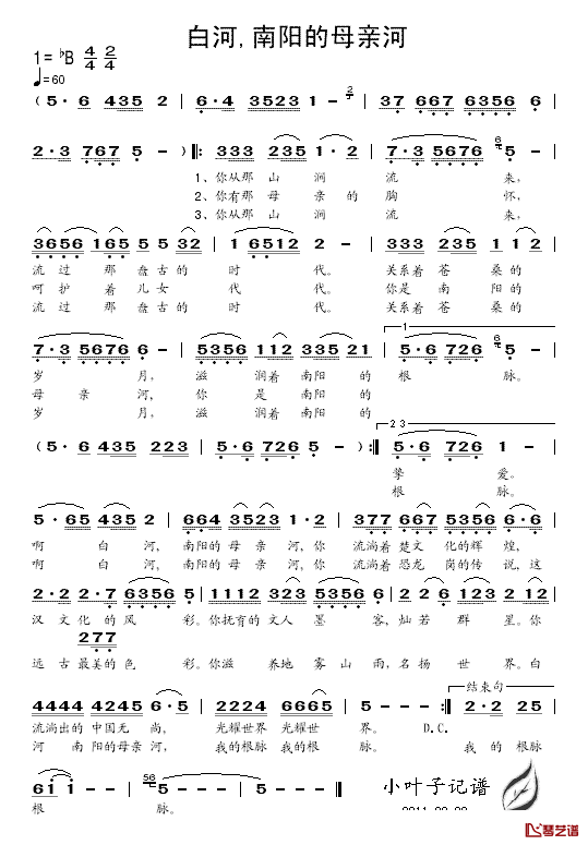 白河 南阳的母亲河简谱1