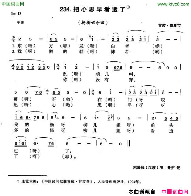 把心思早看透了简谱1