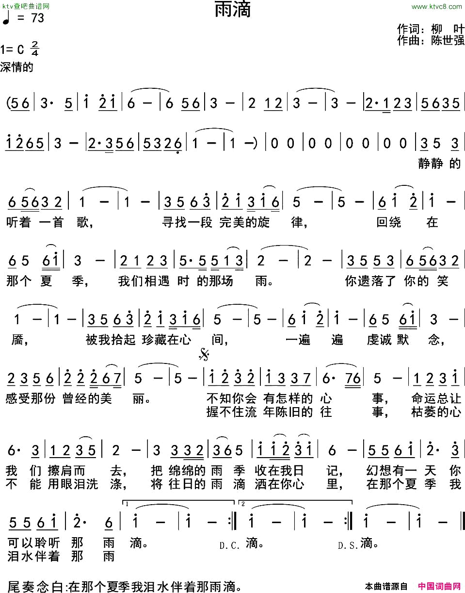 雨滴柳叶词陈世强曲简谱1