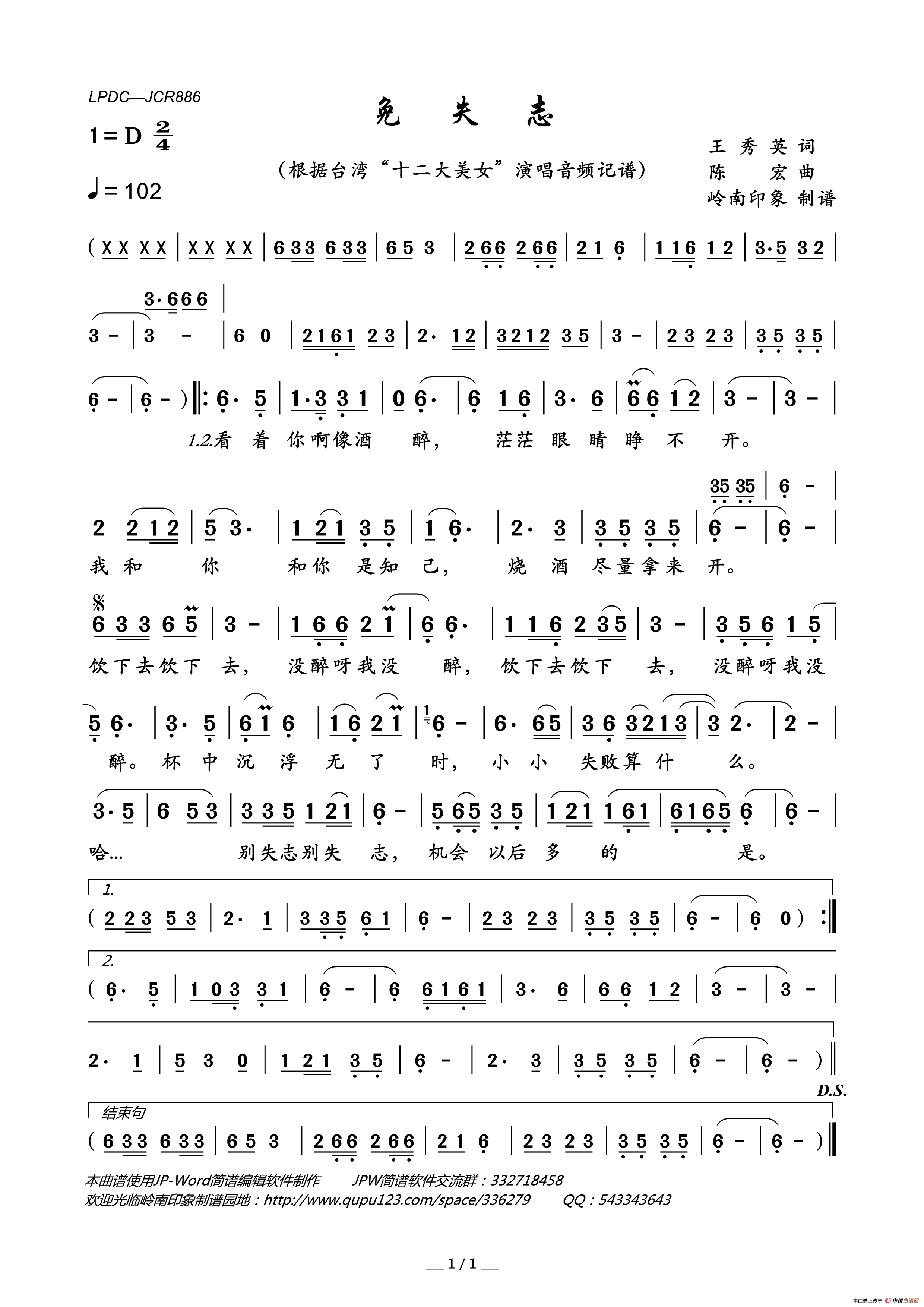 免失志简谱-台湾“十二大美女”演唱-岭南印象制作曲谱1