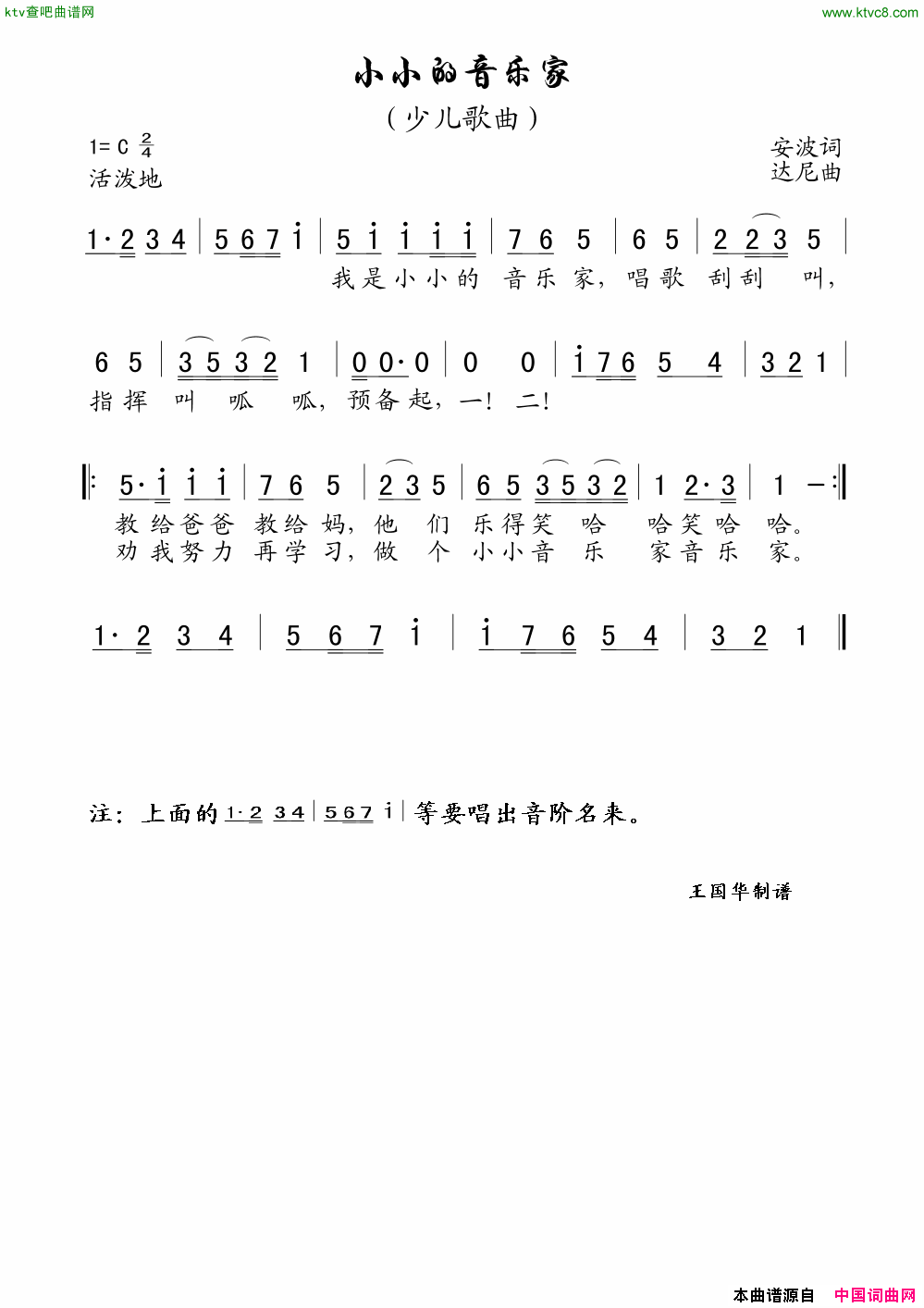 小小的音乐家老歌制谱简谱1