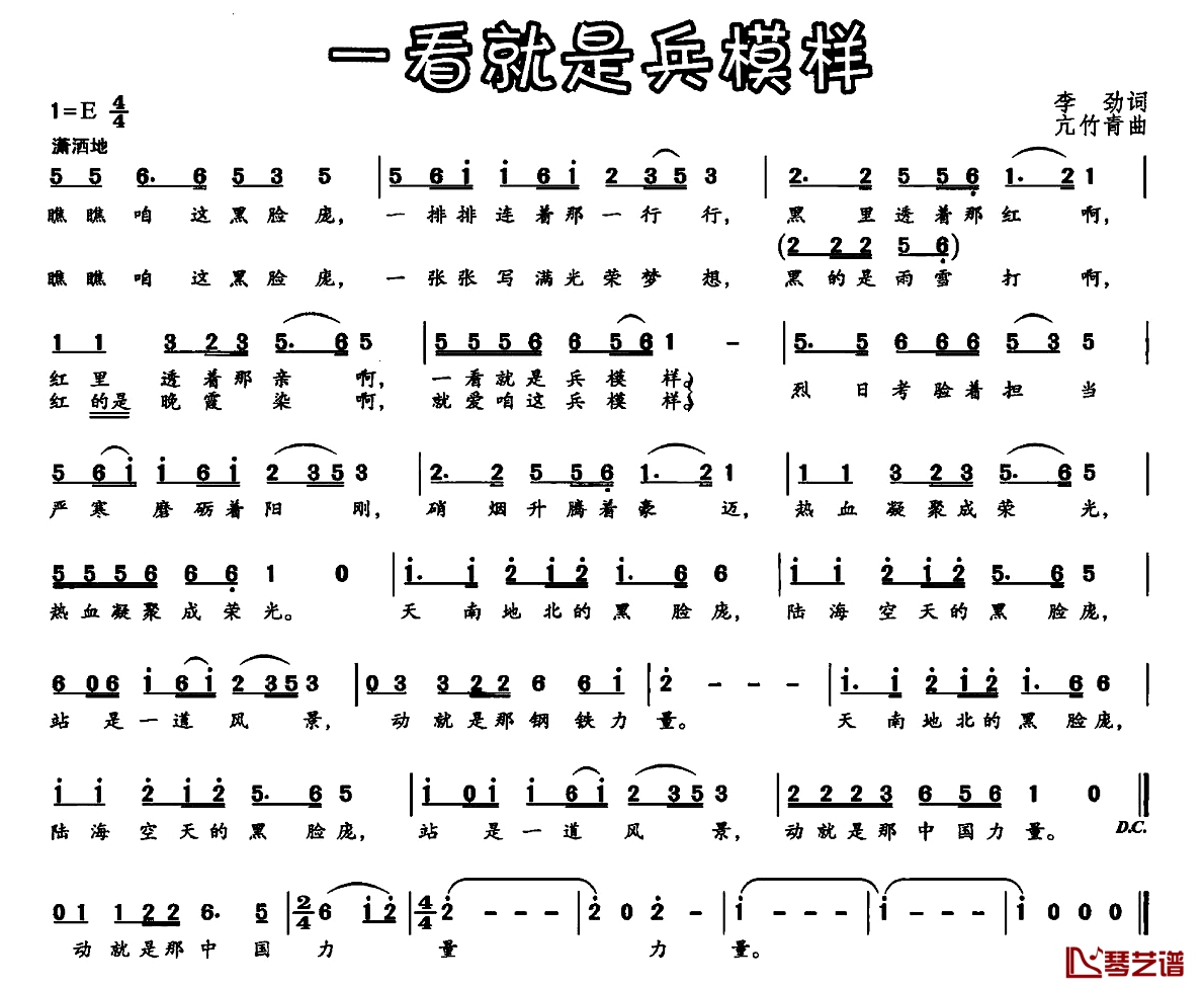 一看就是兵模样简谱-李劲词/亢竹青曲1