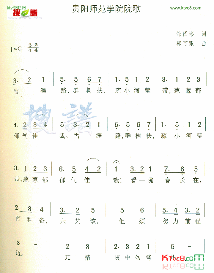 贵阳师范学院院歌简谱1