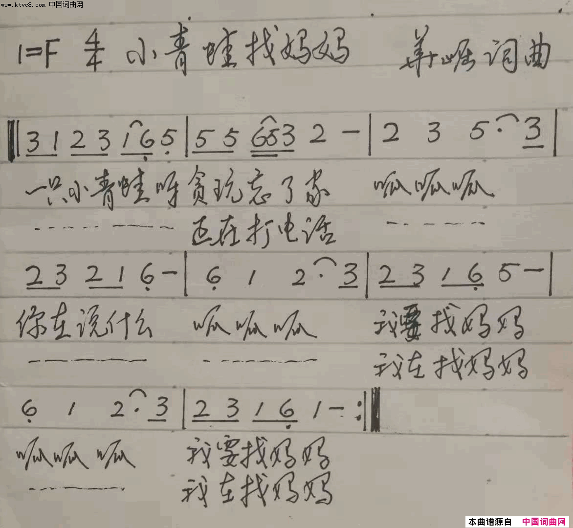 小青蛙找妈妈简谱-游小华演唱-华崛/华崛词曲1