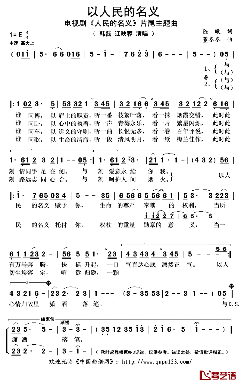 以人民的名义简谱(歌词)-江映蓉韩磊演唱-秋叶起舞记谱上传1