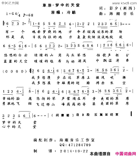 草原梦中的天堂简谱-冷酷演唱-画画/海潮音乐词曲1