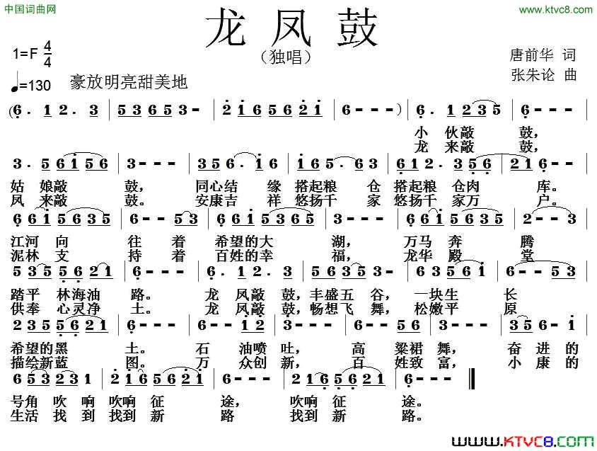 龙凤鼓简谱1