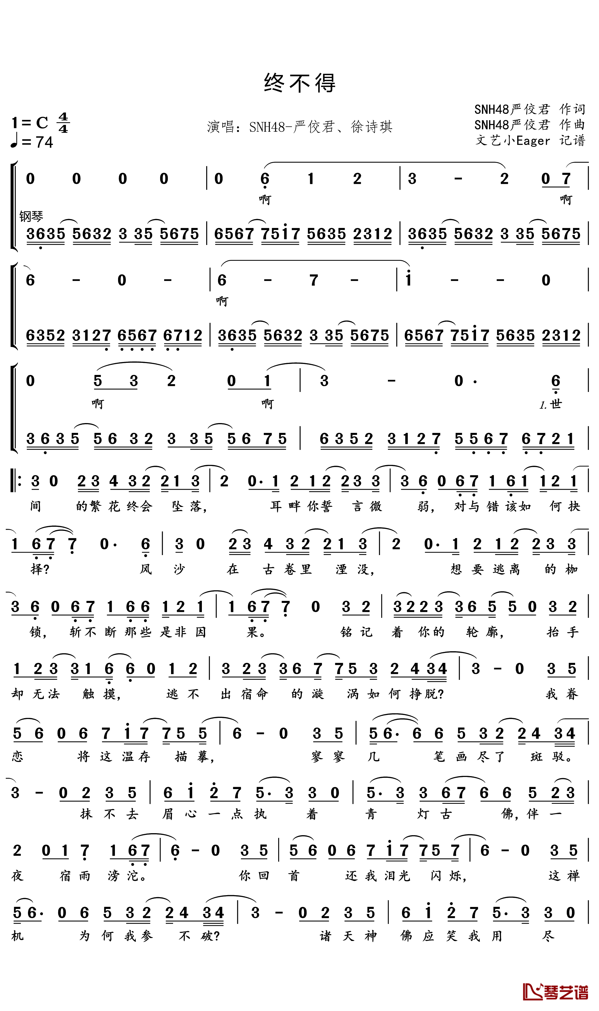 终不得简谱(歌词)-严佼君/徐诗琪演唱-文艺小Eager记谱1