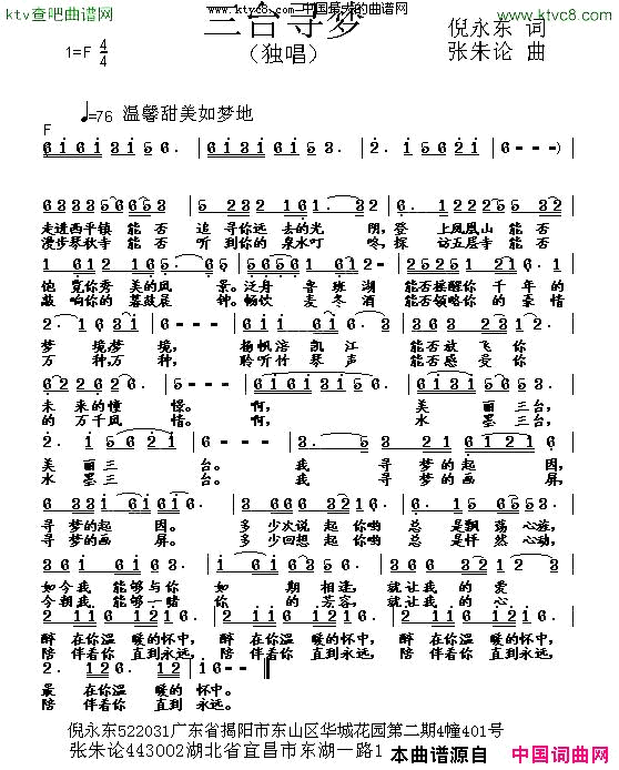 三台寻梦简谱1