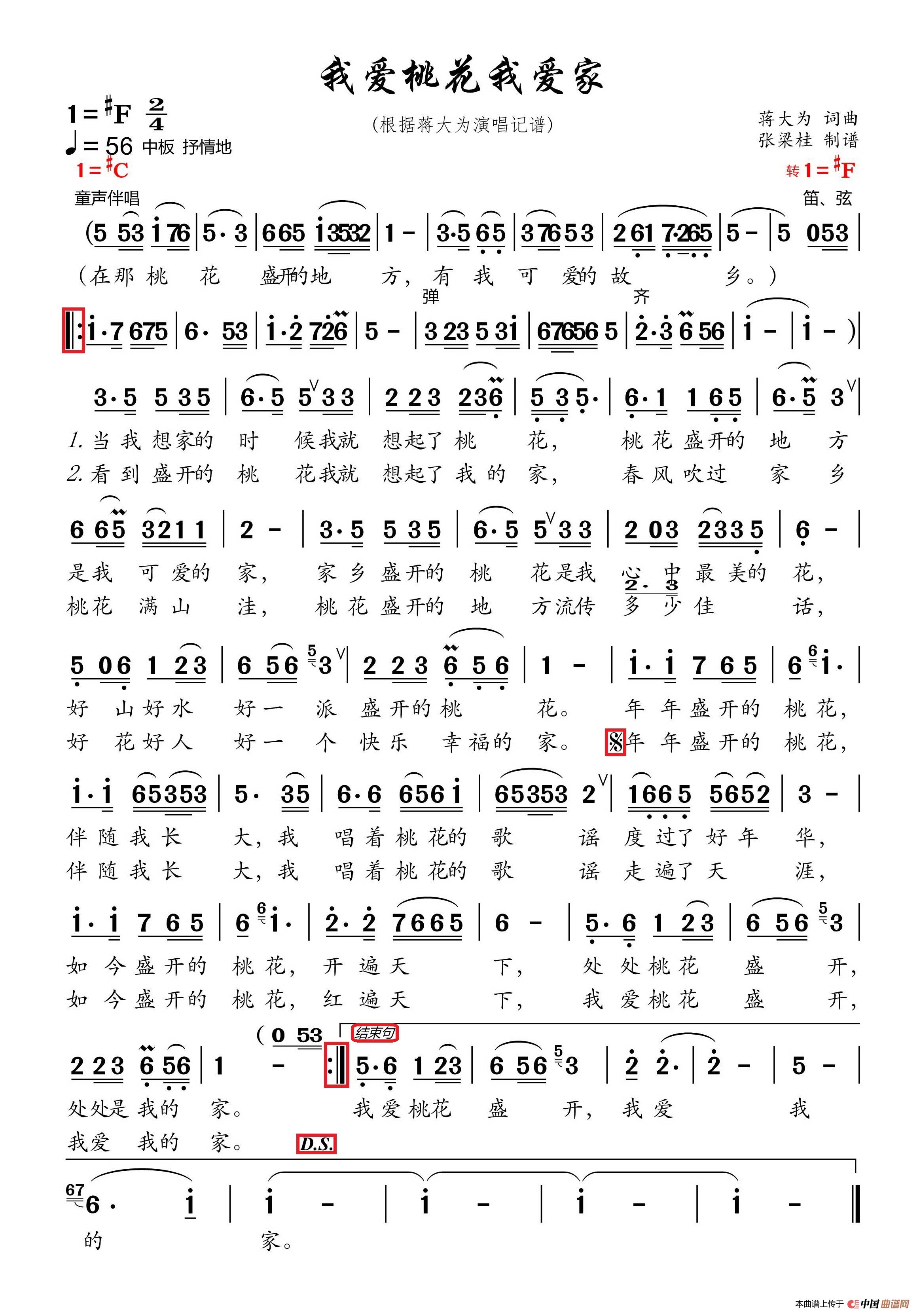 我爱桃花我爱家（根据蒋大为演唱记谱）简谱-蒋大为演唱-博士制作曲谱1