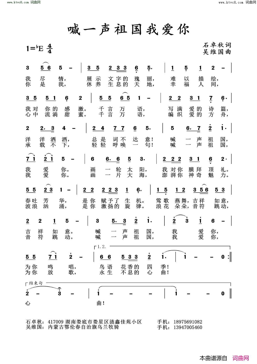 喊一声祖国我爱你简谱1