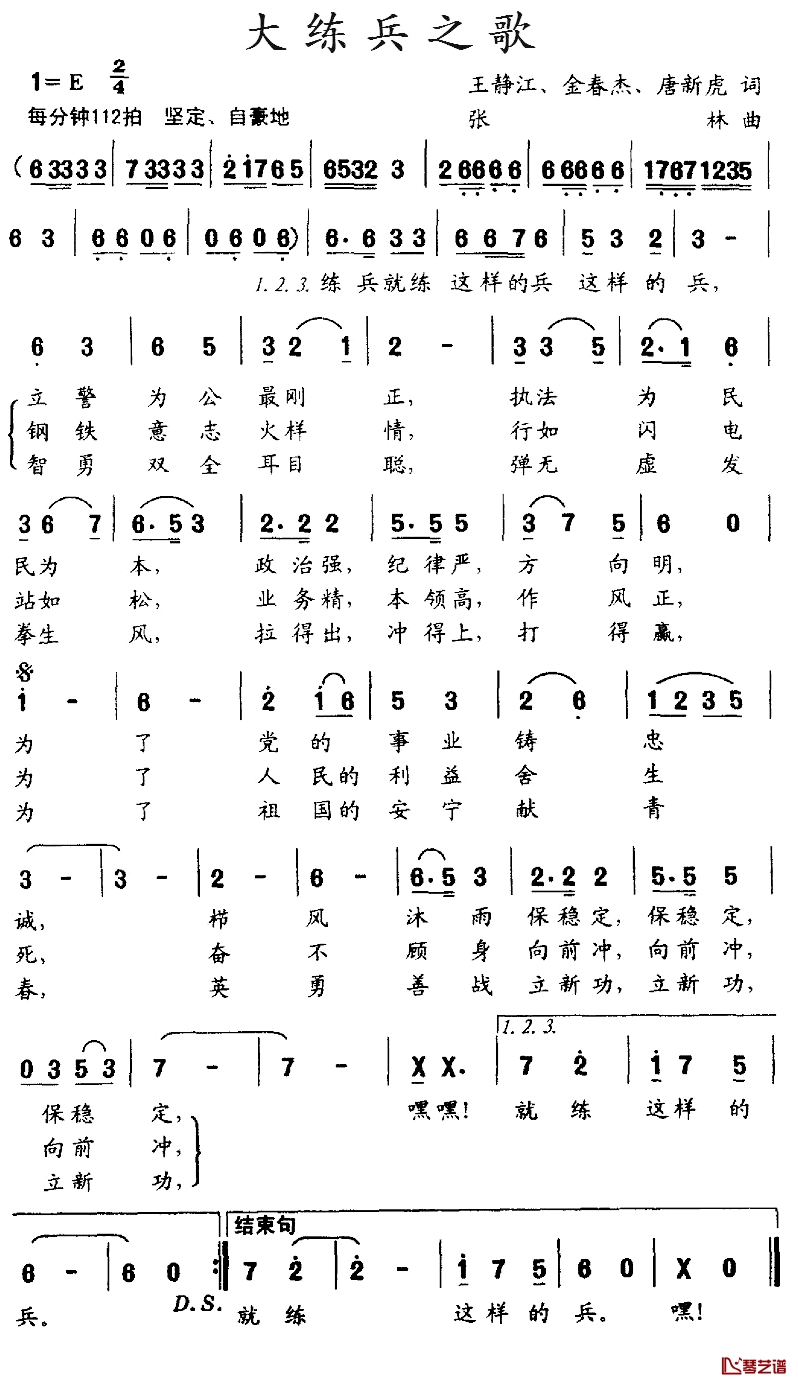 大练兵之歌简谱-总政歌舞团演唱1