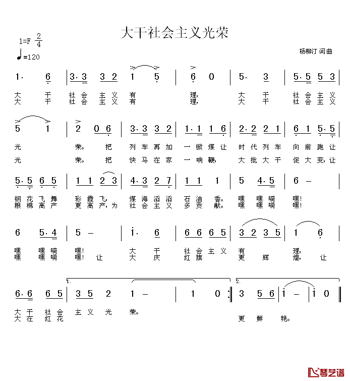 大干社会主义光荣简谱-杨柳汀词/杨柳汀曲1