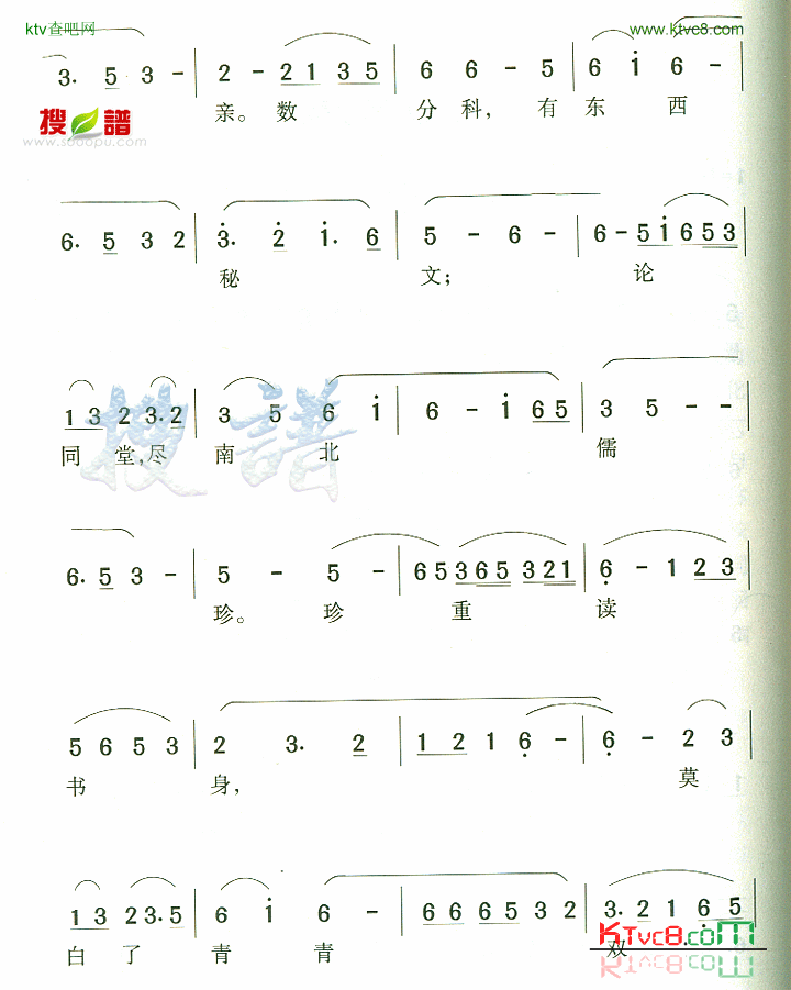 北京大学校歌简谱1