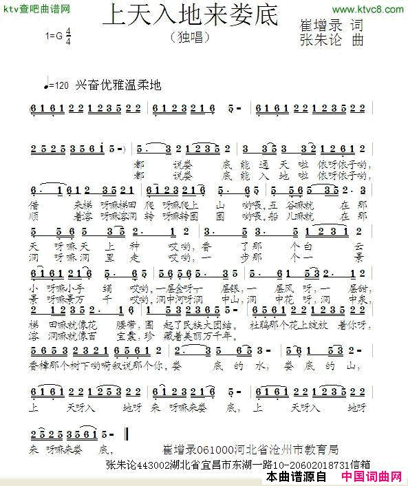 上天入地来娄底简谱1