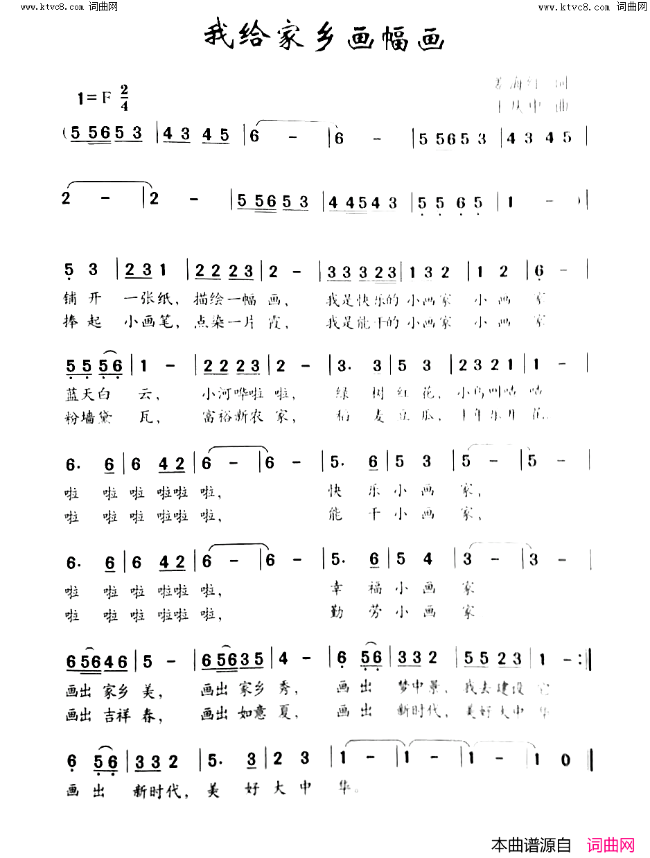 我给家乡画幅画简谱-王庆中曲谱1