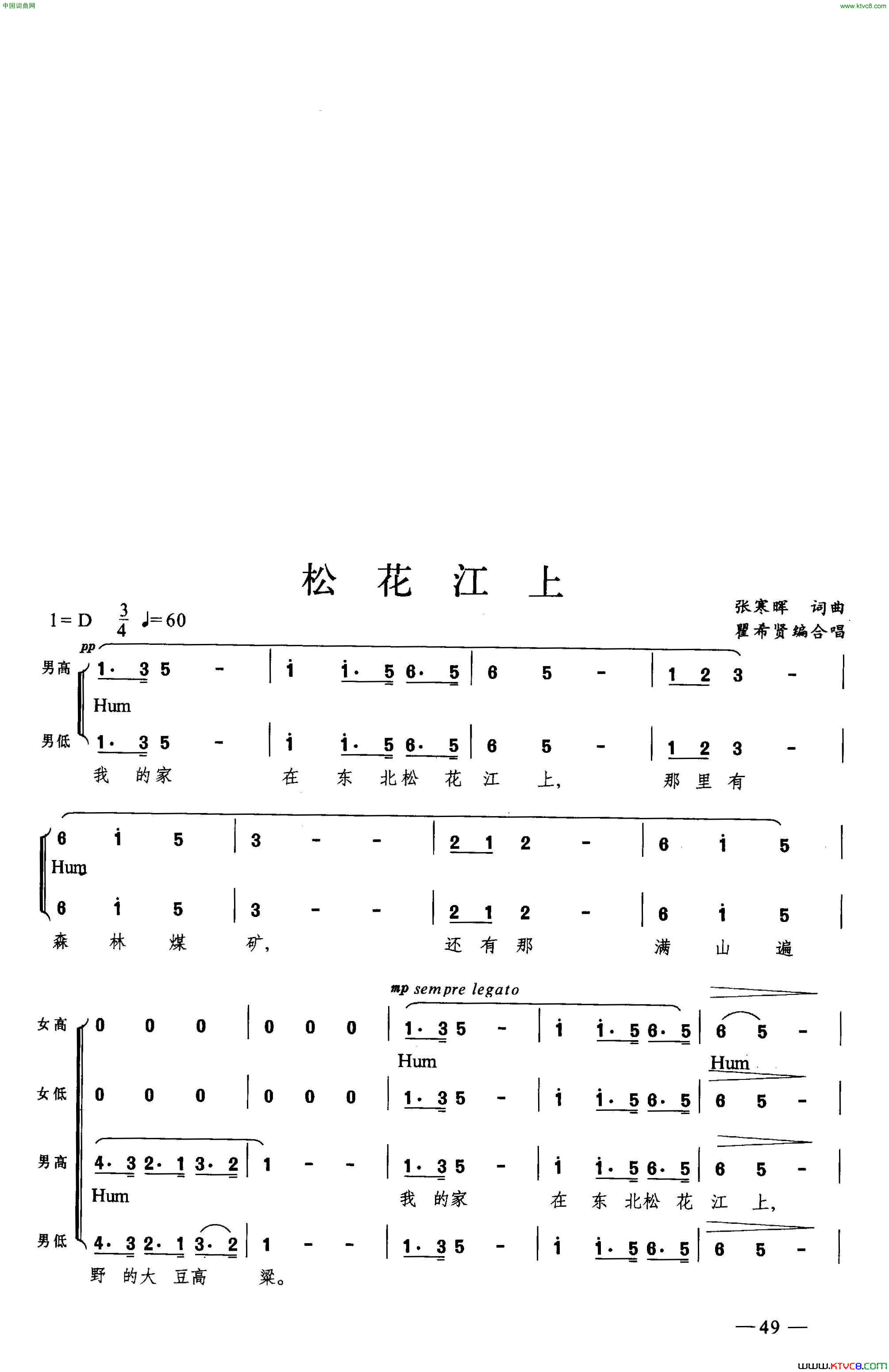 松花江上合唱简谱1