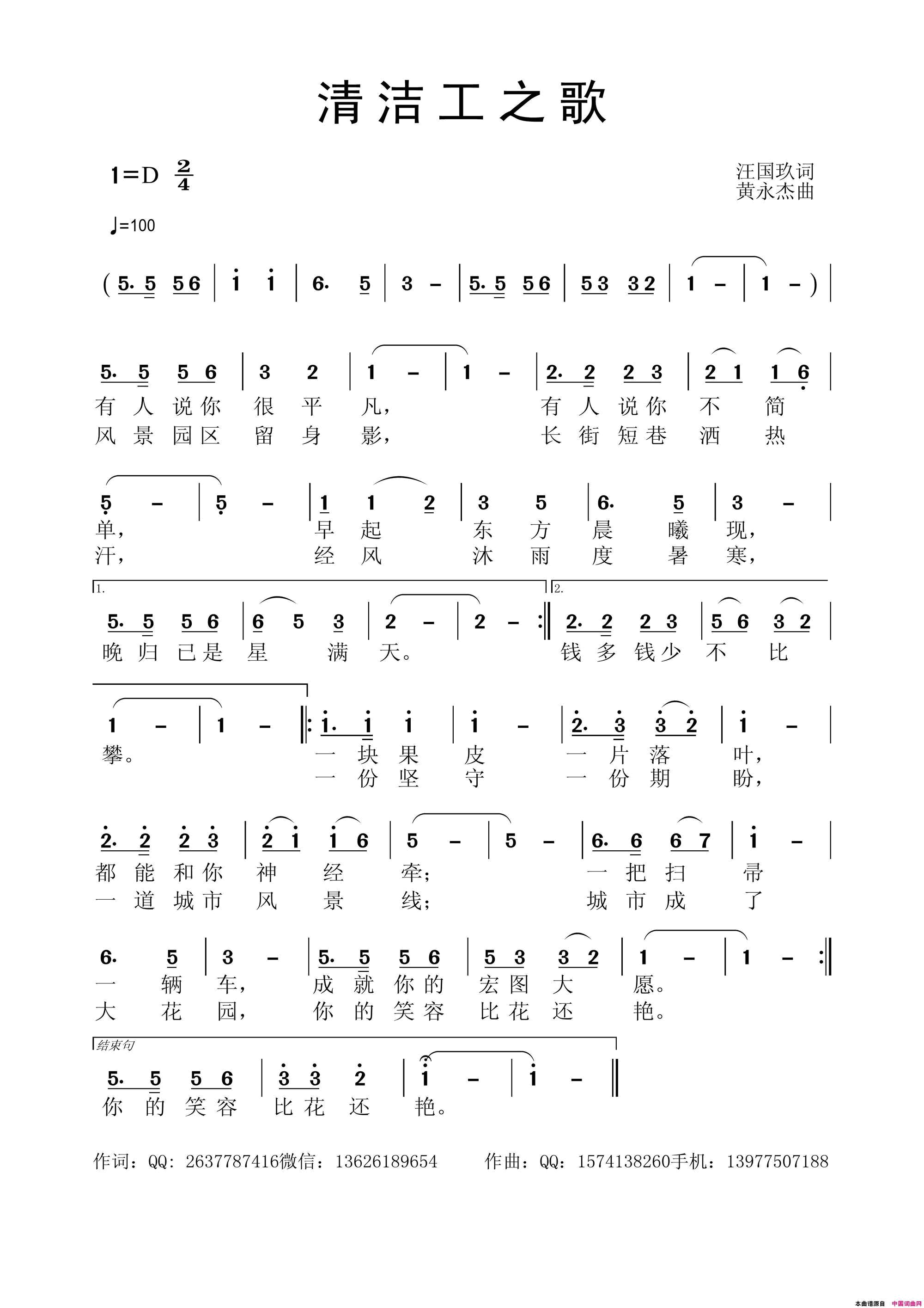 清洁工之歌简谱1