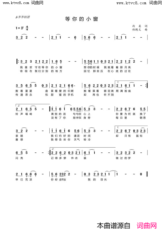 等你的小窗简谱-雨柔曲谱1