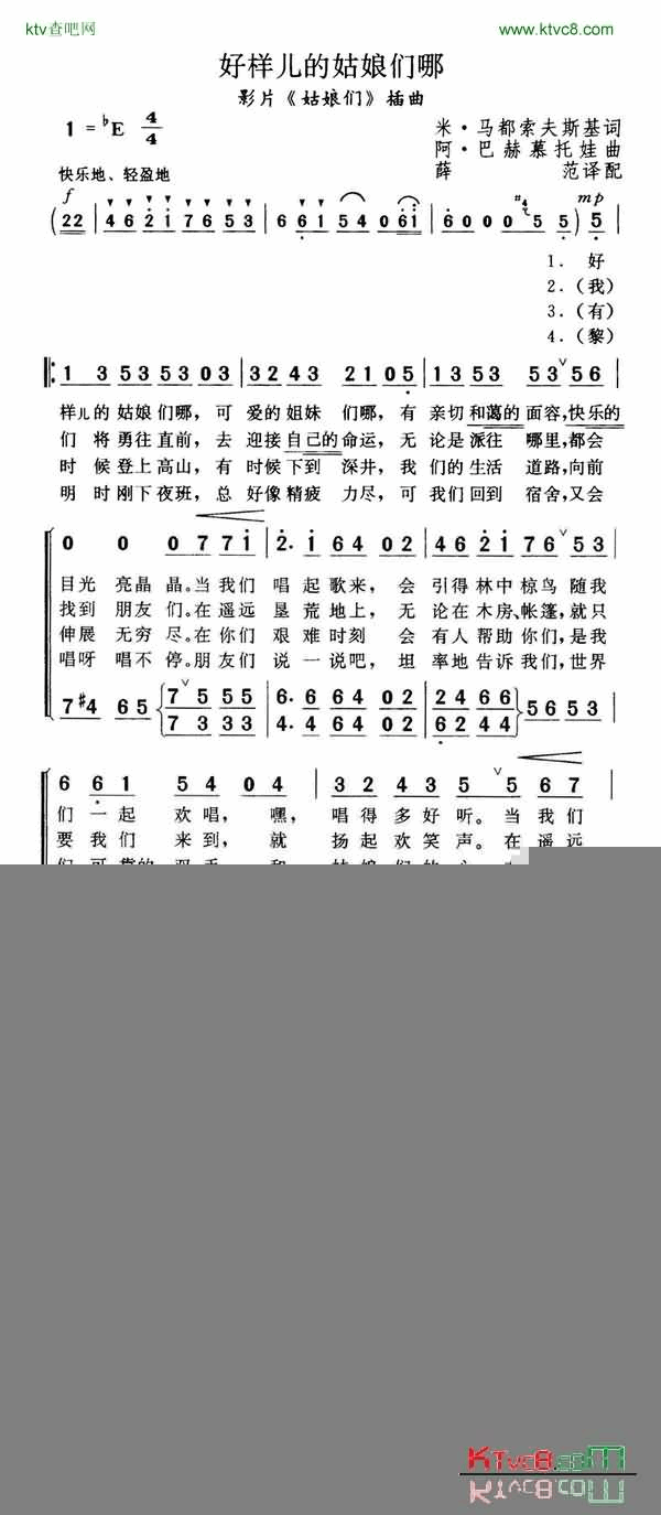 好样儿的姑娘们哪简谱-拉丽莎·多林娜演唱1