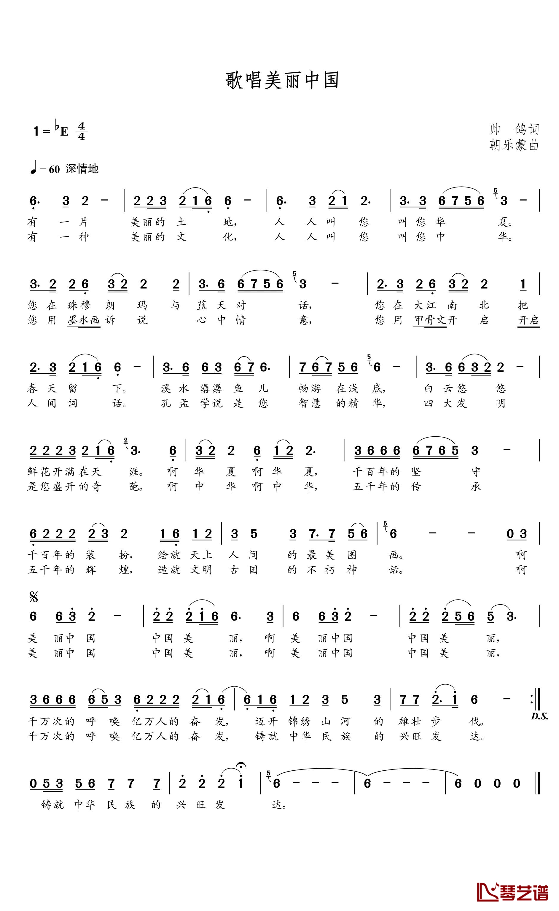歌唱美丽中国简谱(歌词)-谱友朝乐蒙上传1