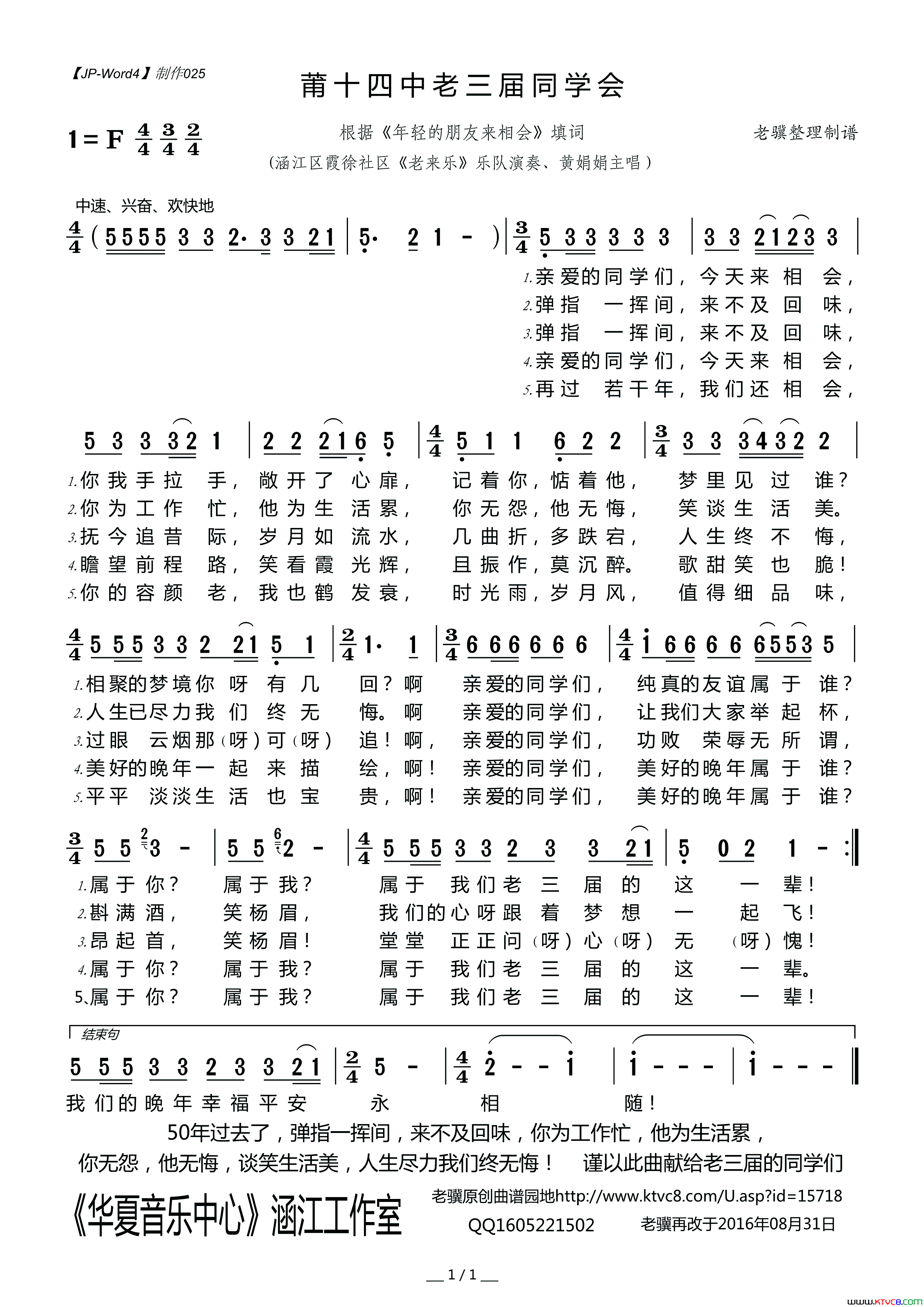 莆十四中老三届同学会简谱-涵江区霞徐社区《老来乐》演唱1