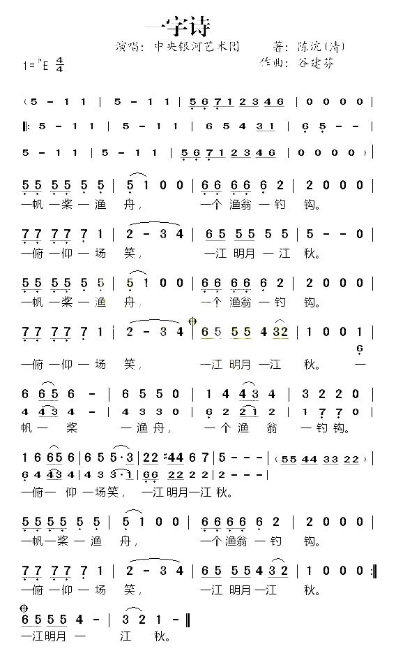 一字诗谷建芬新学堂儿歌简谱-银河少年艺术团演唱1