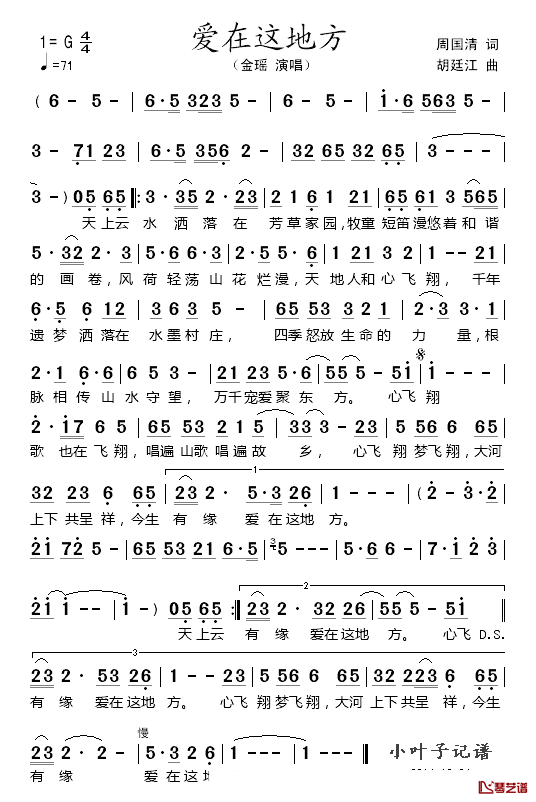 爱在这地方简谱-金瑶演唱1