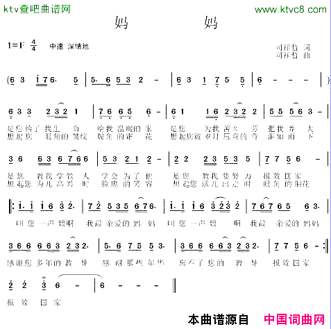 妈妈司祥哲词司祥哲曲简谱1