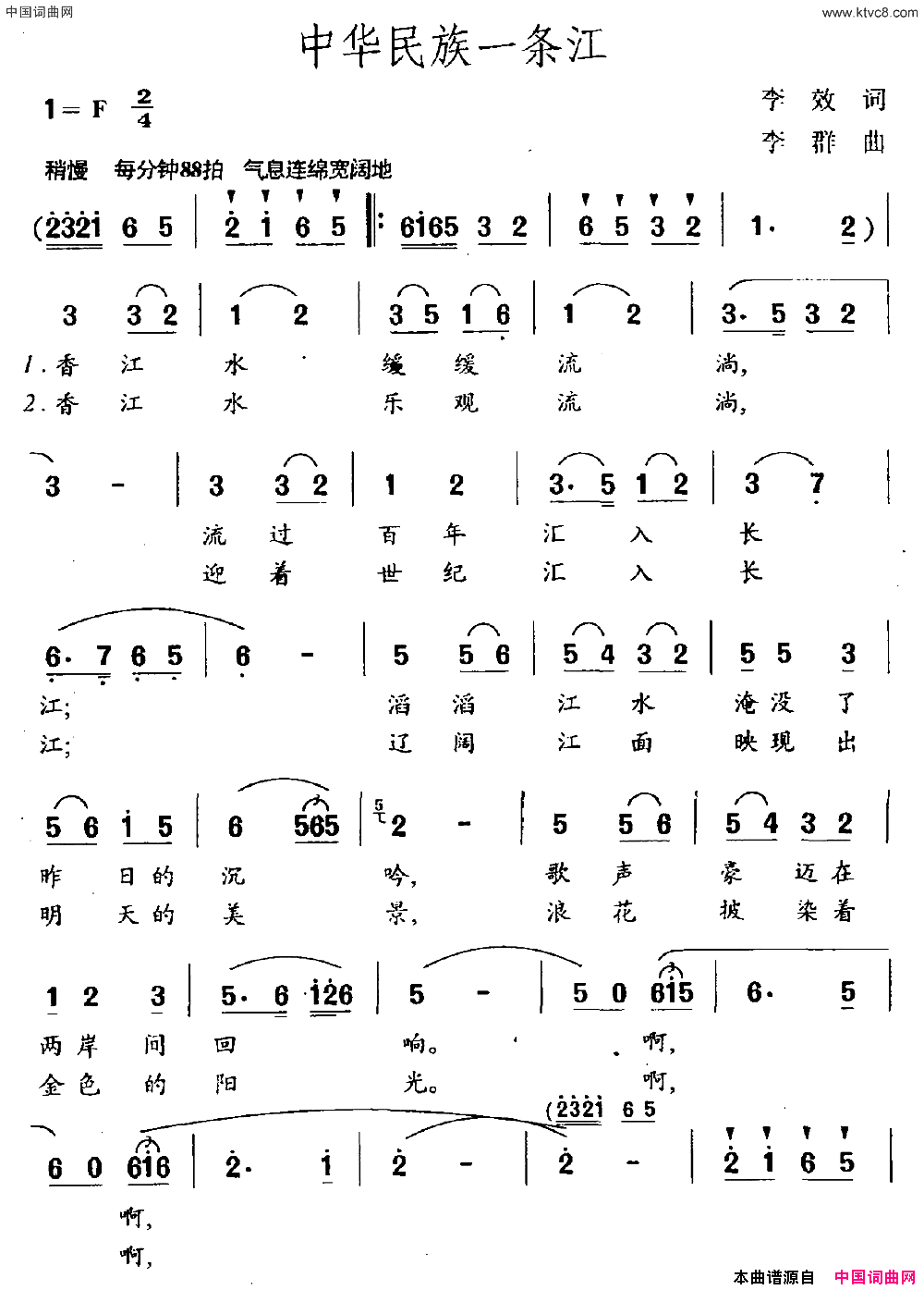 中华民族一条江简谱1