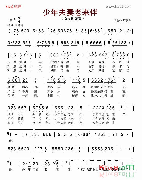 少年夫妻老来伴简谱-张友殿演唱1