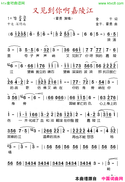 又见你啊嘉陵江简谱1