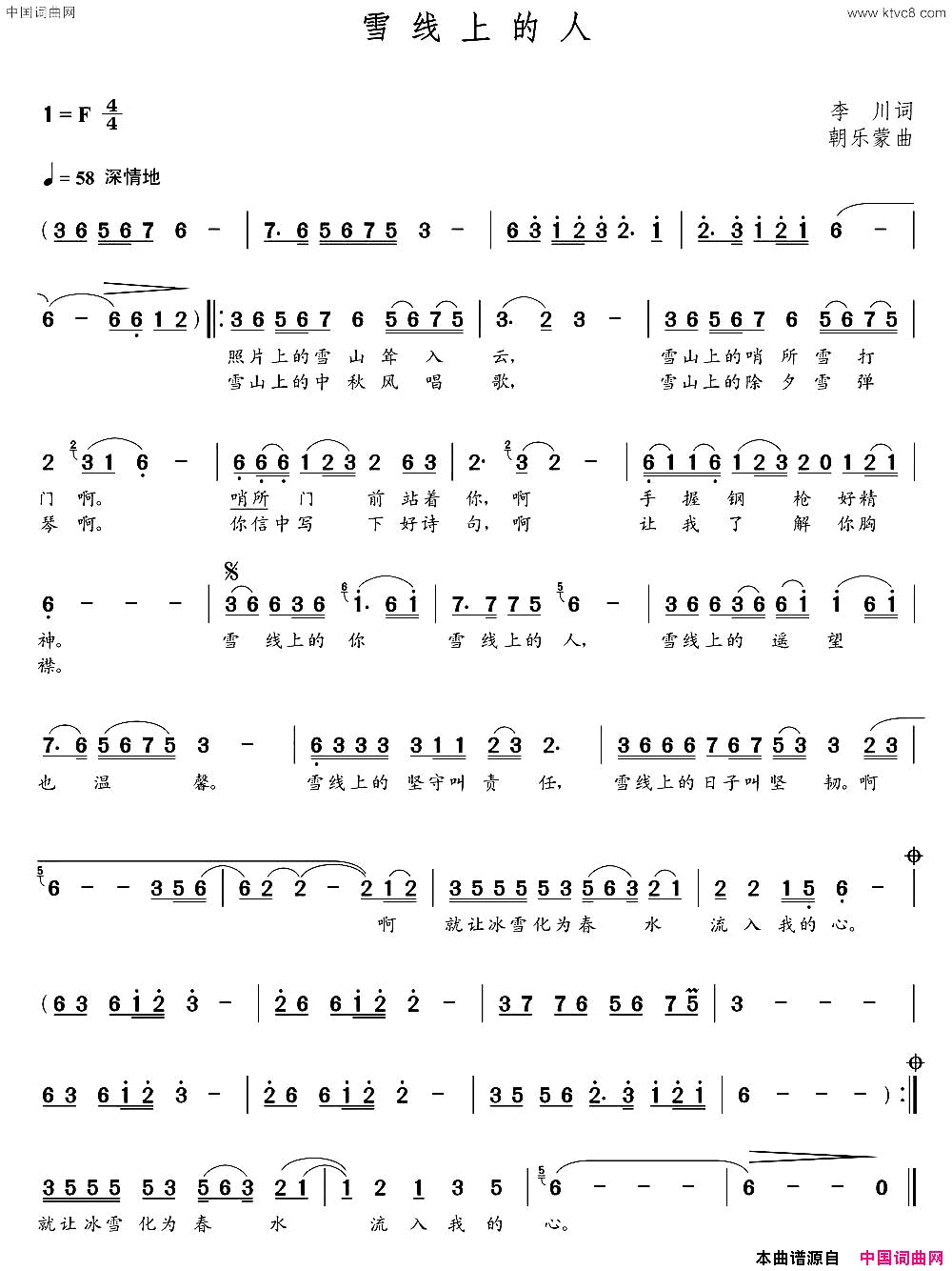雪线上的人李川词朝乐蒙曲雪线上的人李川词  朝乐蒙曲简谱1