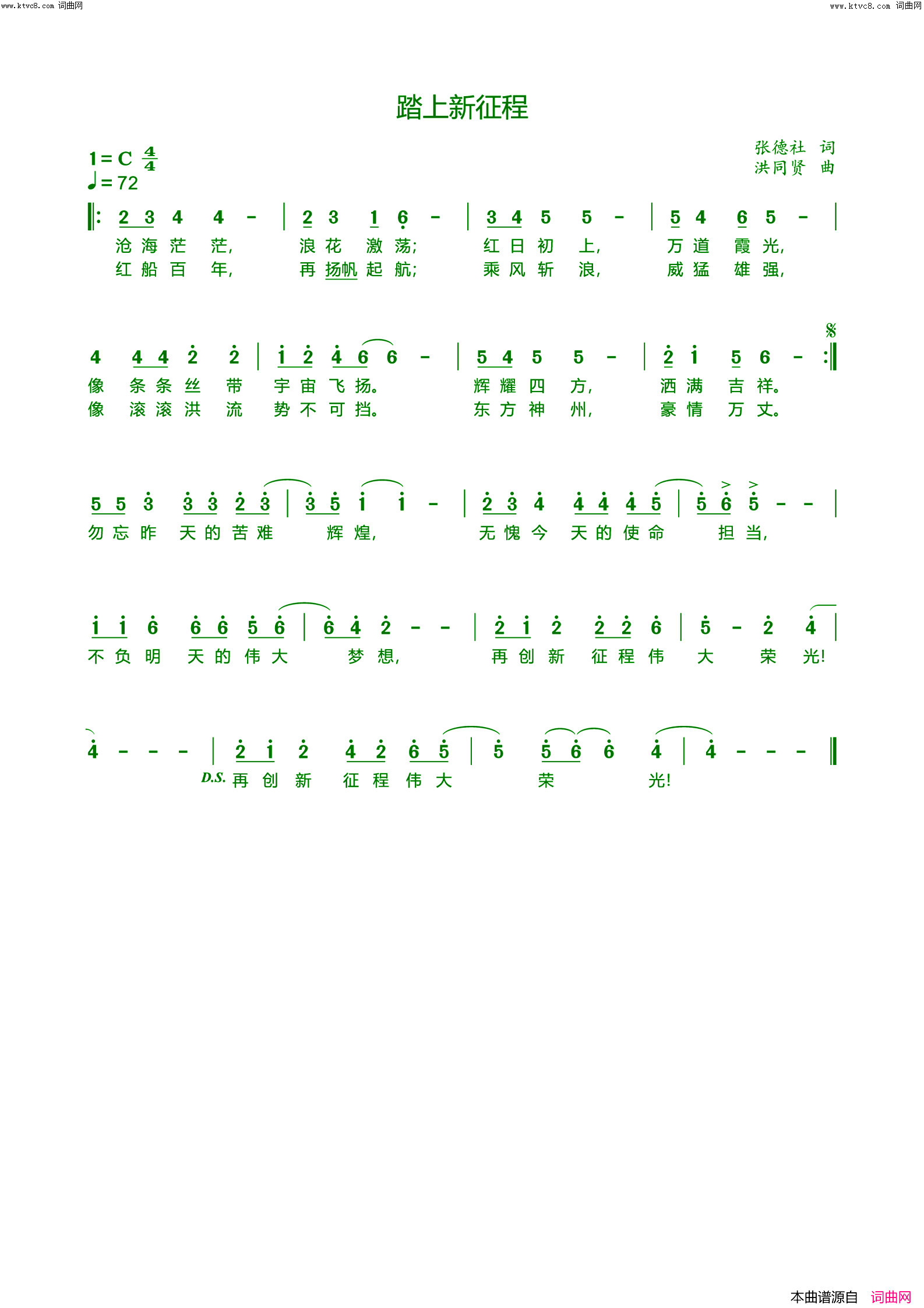 踏上新征程简谱-张德社曲谱1