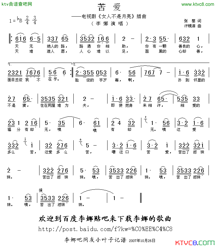 苦爱电视剧《女人不是月亮》插曲简谱-李娜演唱-张藜/许镜清词曲1