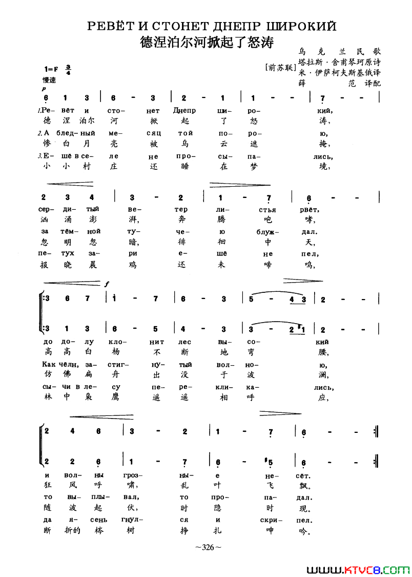 [前苏联]德涅泊尔河掀起了怒涛中俄文对照简谱1