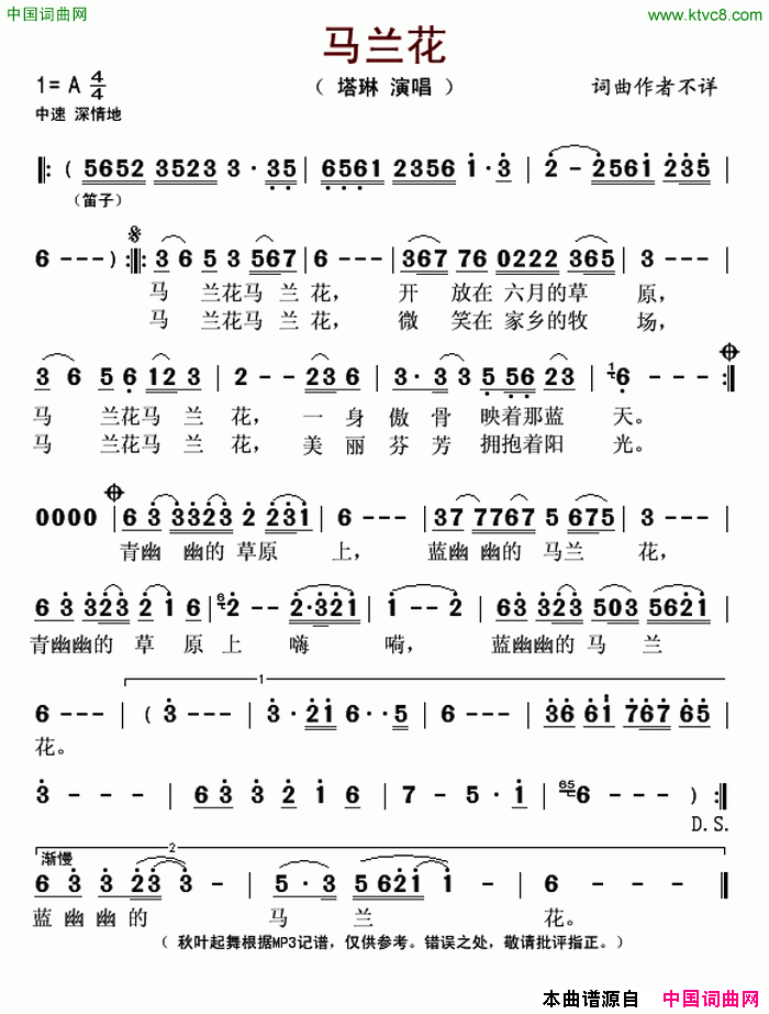 马兰花塔琳演唱版简谱1