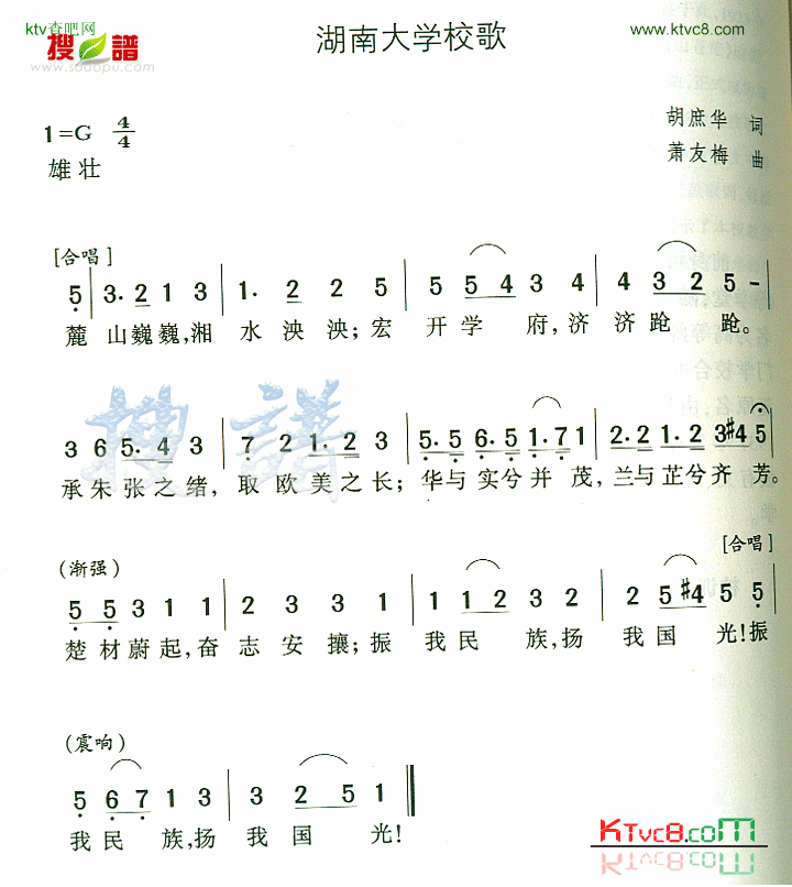 湖南大学校歌简谱1