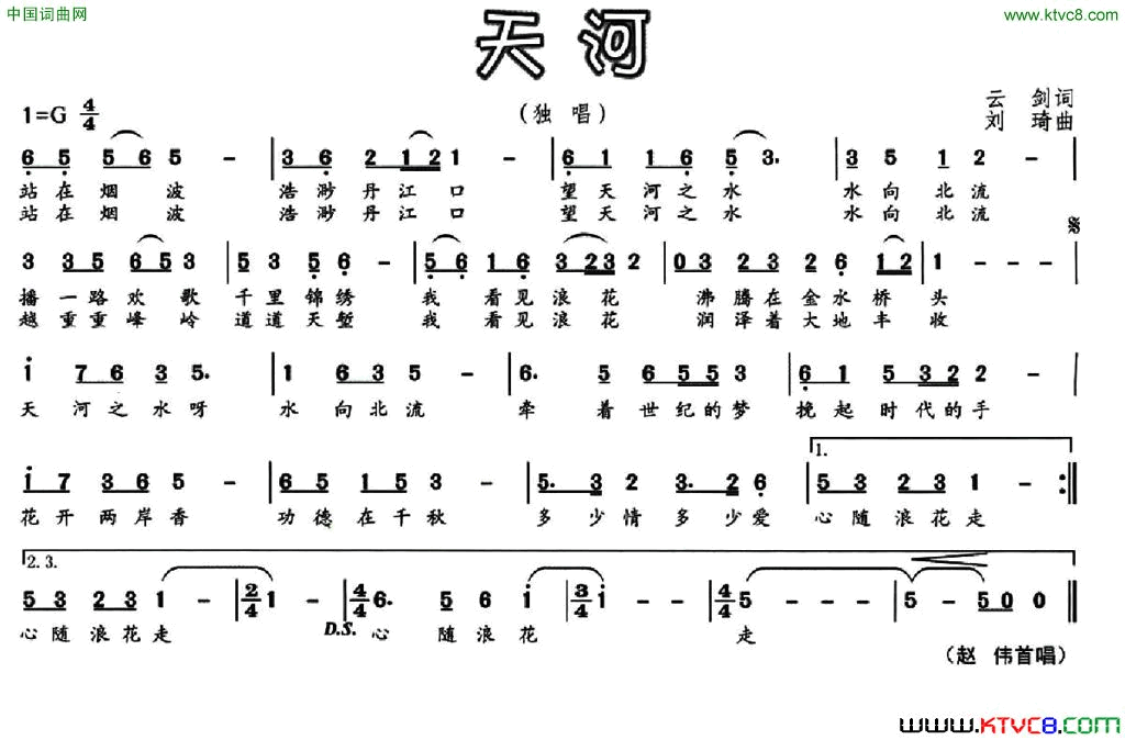 天河云剑词刘琦曲天河云剑词 刘琦曲简谱1