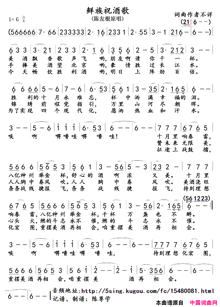 鲜族祝酒歌简谱-陈友根演唱1