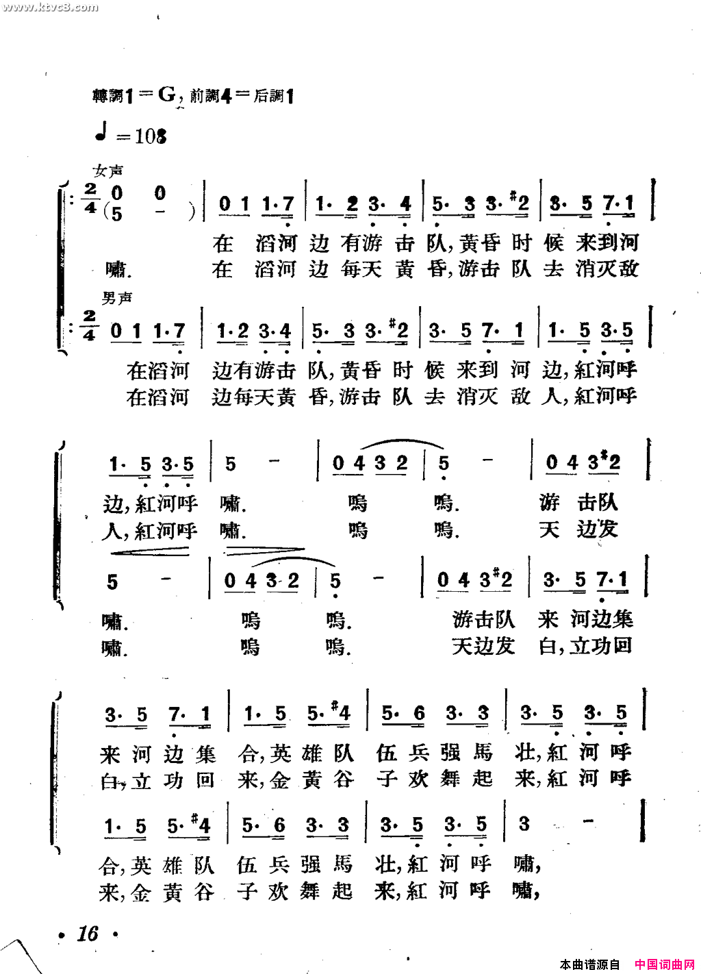 滔河游击队简谱1