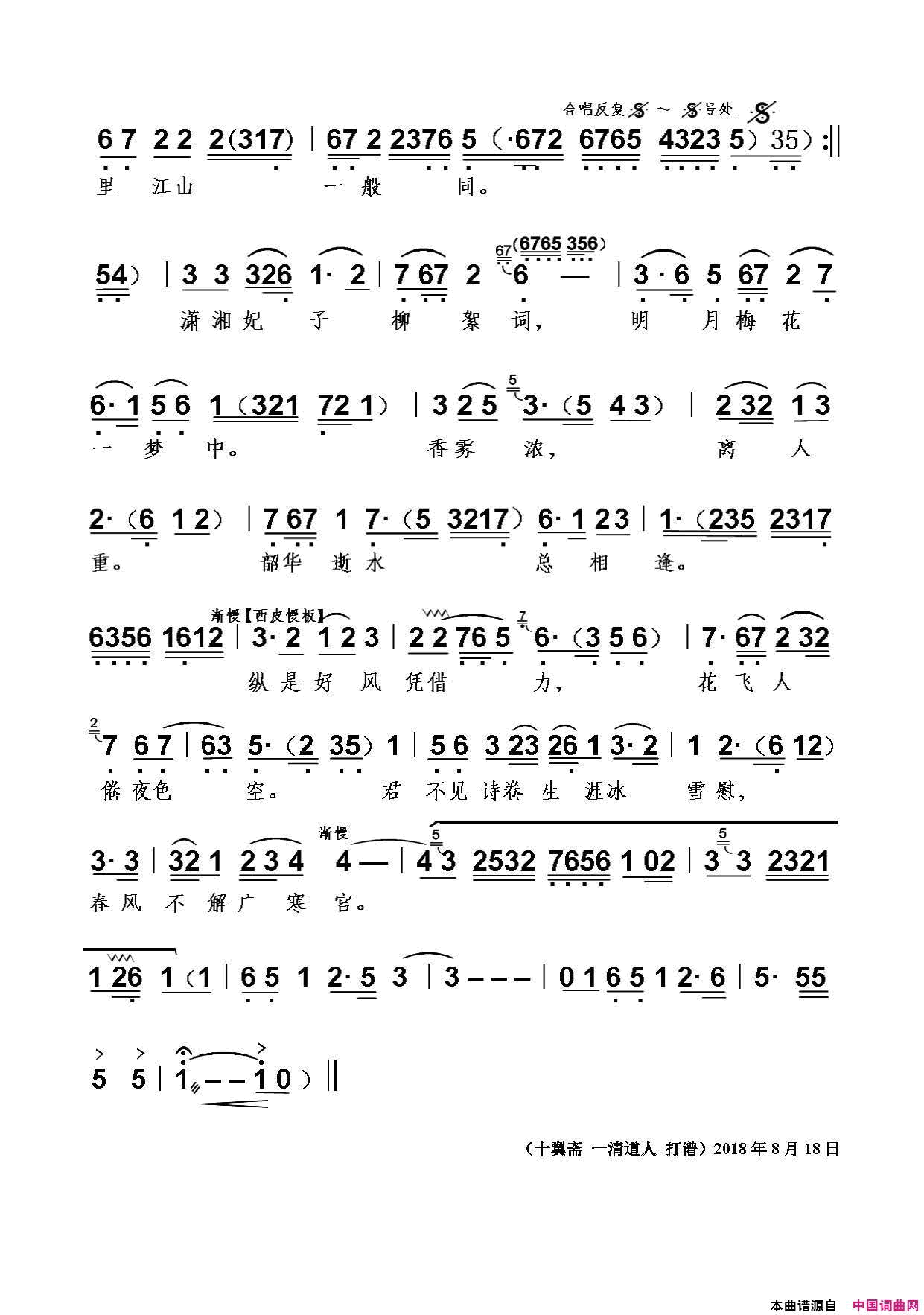 四季颂—冬京歌简谱-孟广禄演唱-舒展/龚国泰词曲1