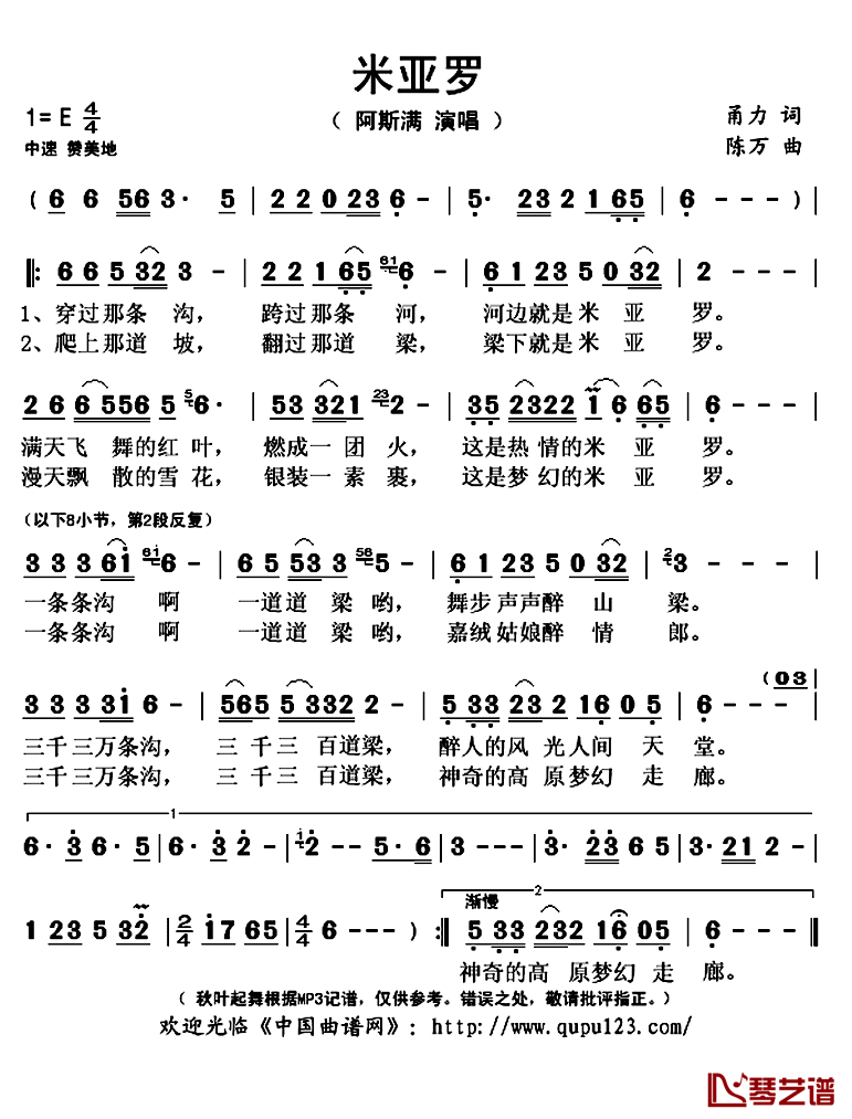 米亚罗简谱(歌词)-阿斯满演唱-秋叶起舞记谱上传1