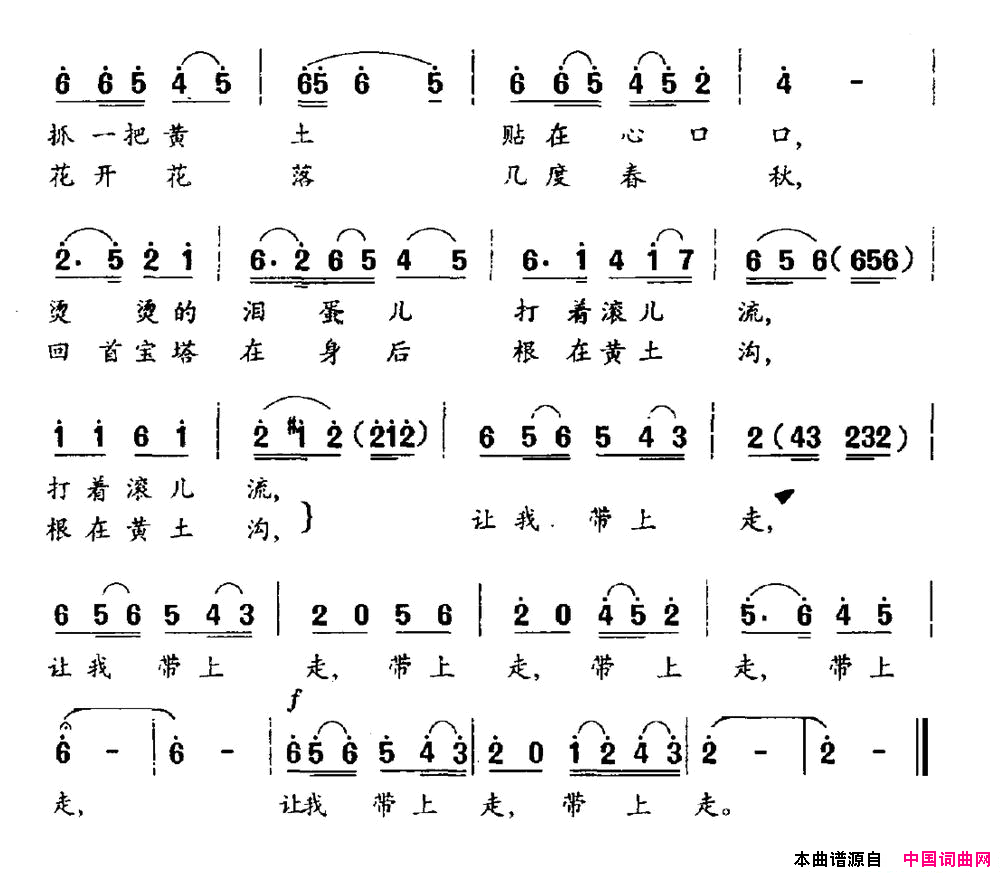 让我带上走简谱1