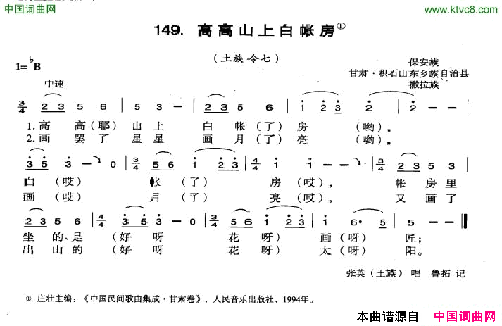 高高山上白账房简谱-张英演唱-甘肃民歌词曲1