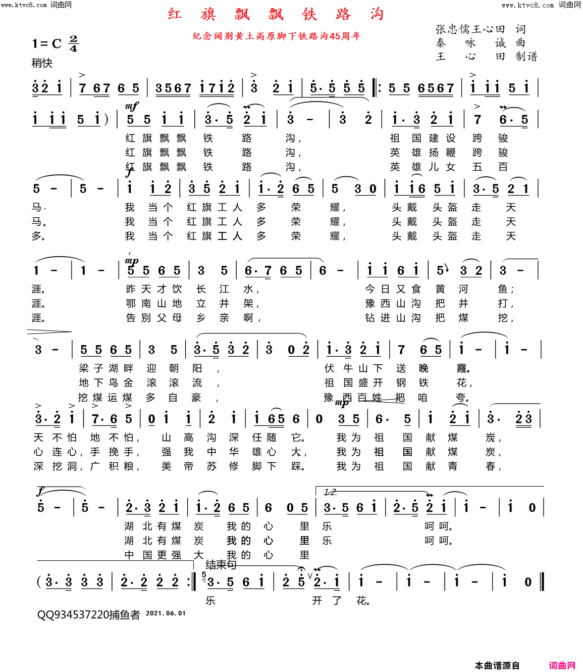 红旗飘飘铁路沟简谱-捕鱼者演唱-王心田曲谱1