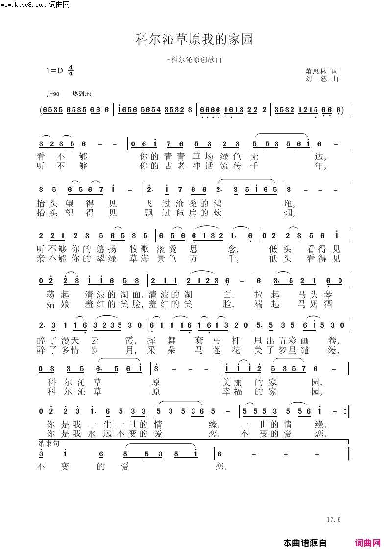 科尔沁茕原我的家园简谱1
