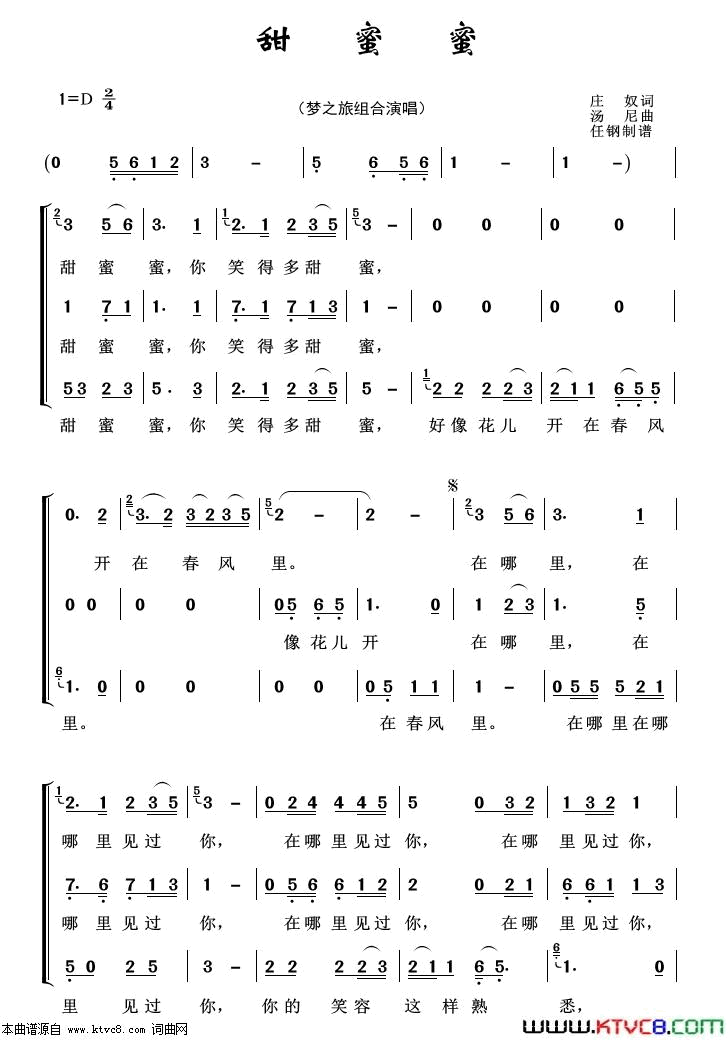 甜蜜蜜重唱歌曲100首简谱1